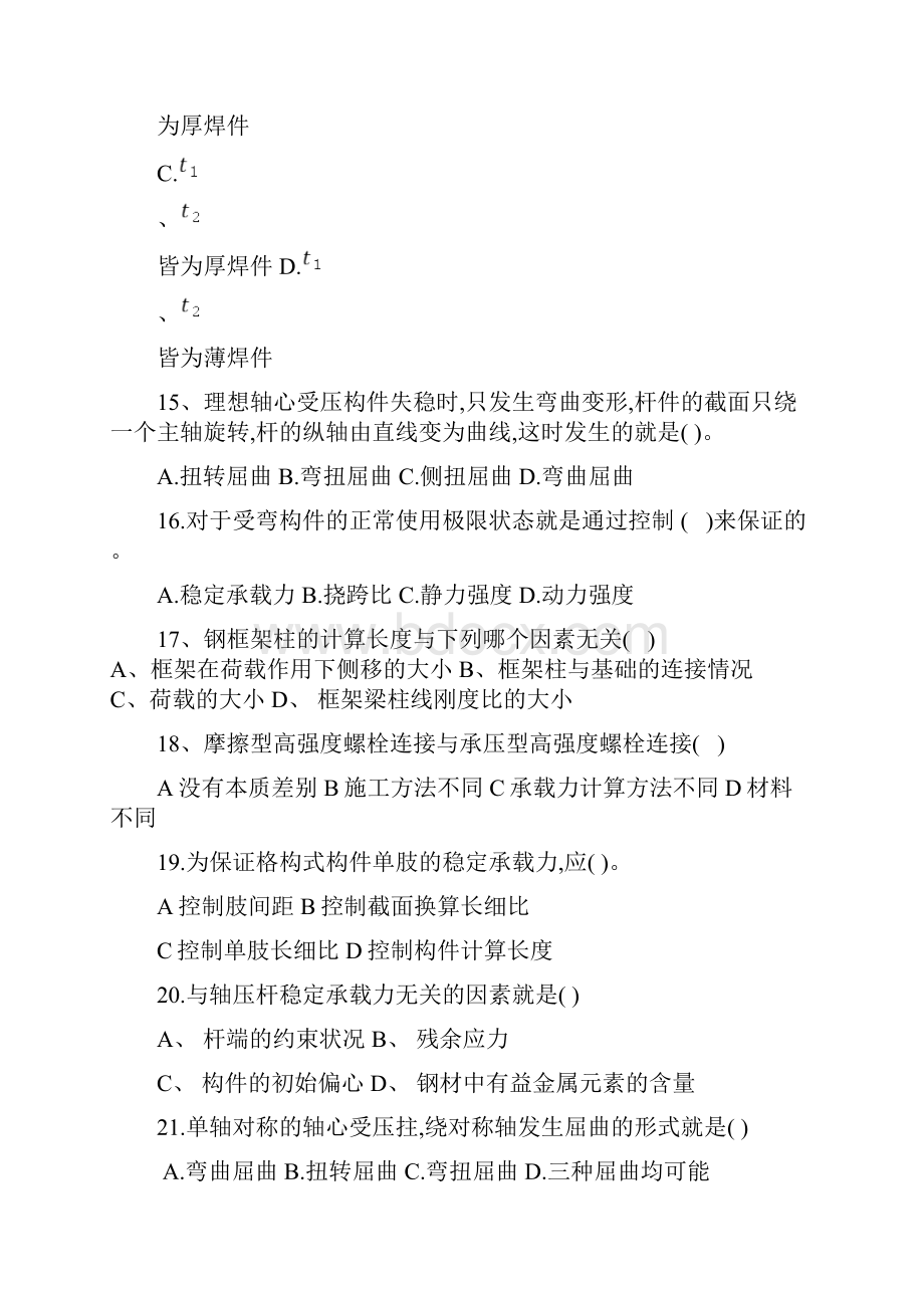 钢结构试题及答案.docx_第3页