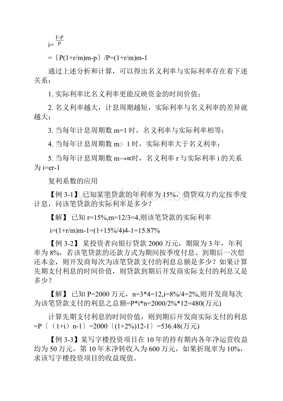 转载物业经营管理复习内容整理.docx_第2页