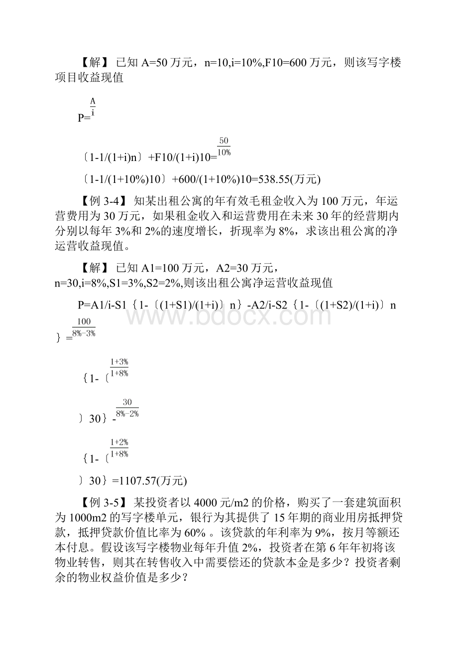 转载物业经营管理复习内容整理.docx_第3页