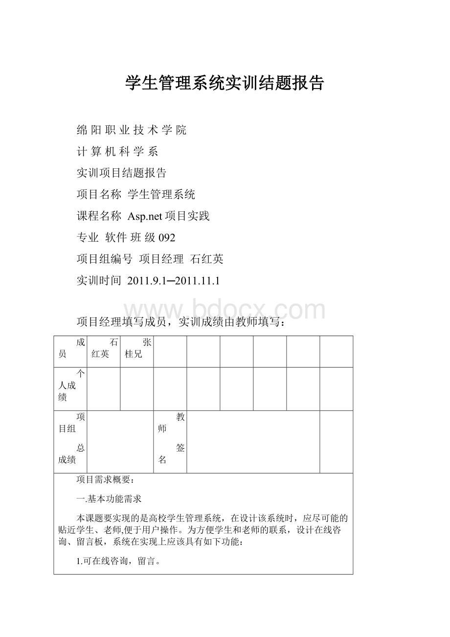 学生管理系统实训结题报告.docx