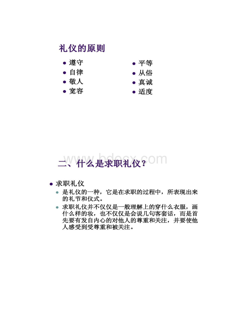 学校就业指导讲座求职礼仪与面试技巧.docx_第3页