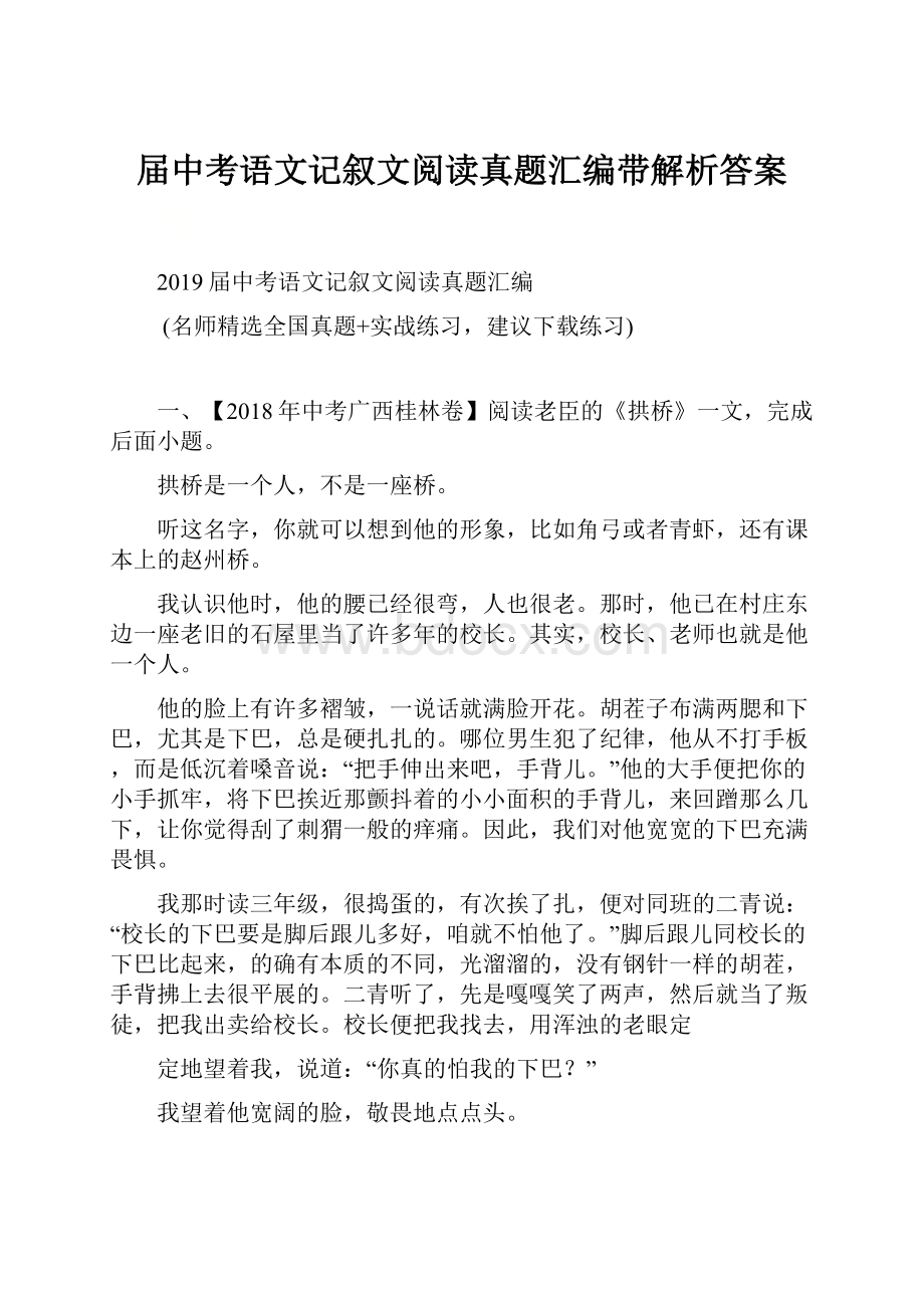 届中考语文记叙文阅读真题汇编带解析答案.docx