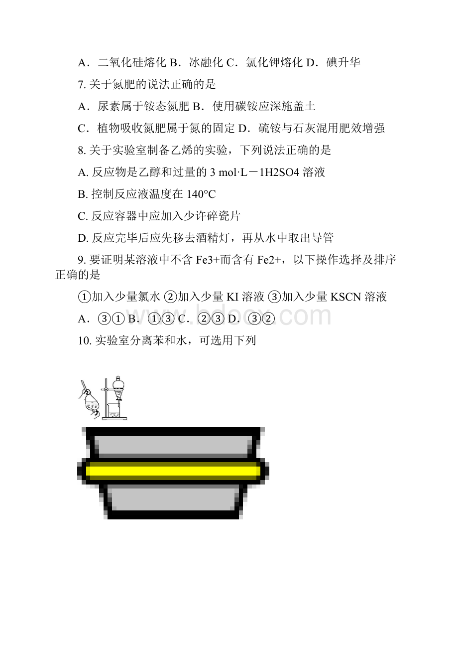 届上海市青浦区高考化学二模试题七.docx_第2页