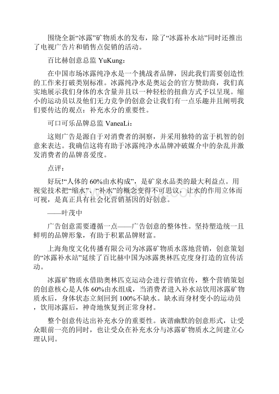 产品营销广告案例分析.docx_第2页