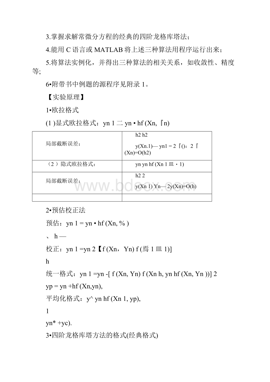 数值分析实验报告之常微分方程数值解.docx_第2页