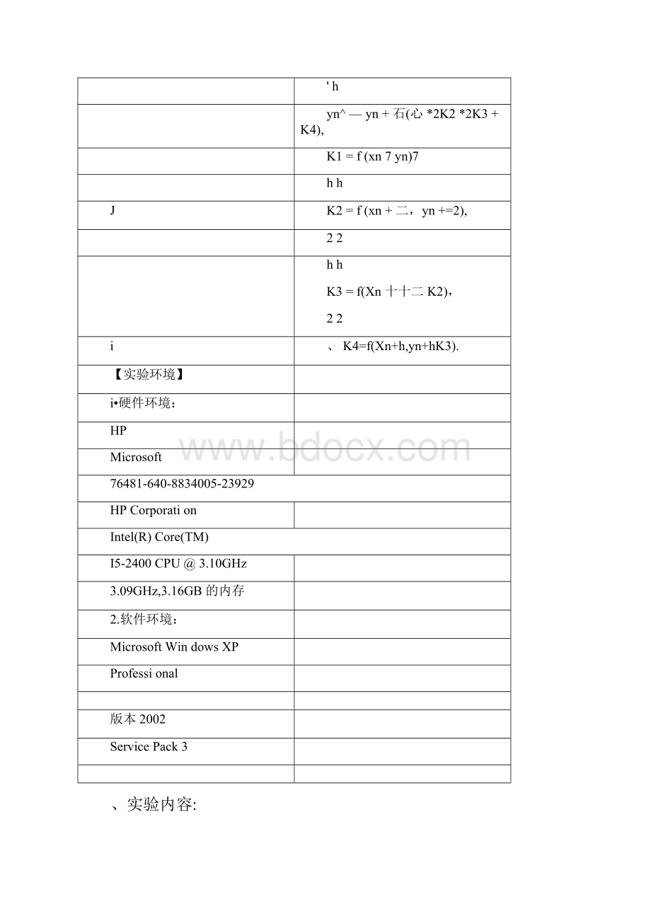 数值分析实验报告之常微分方程数值解.docx_第3页