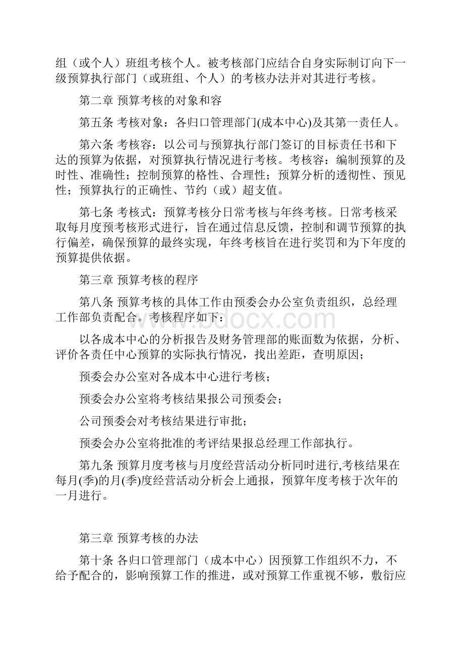 全面预算管理考核办法修改.docx_第2页