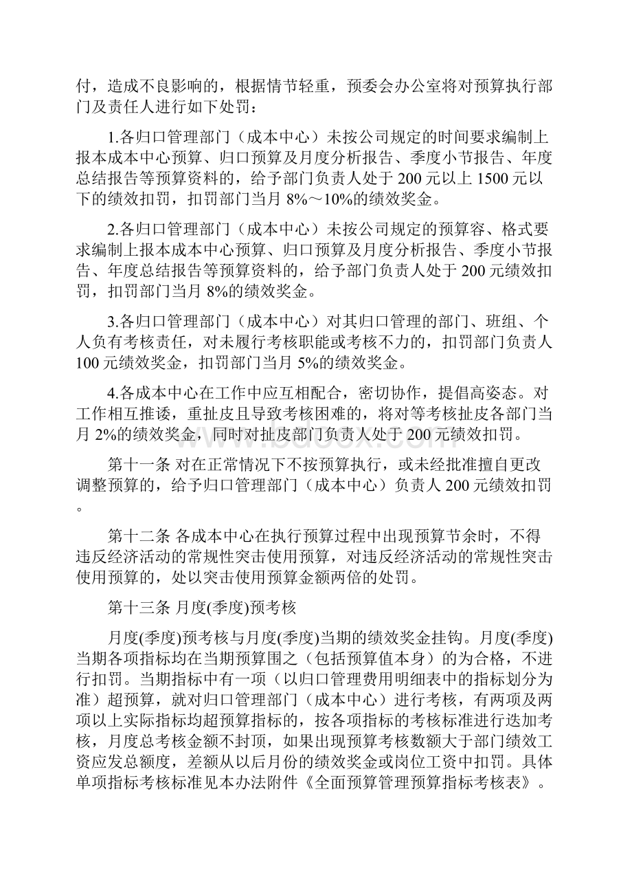 全面预算管理考核办法修改.docx_第3页