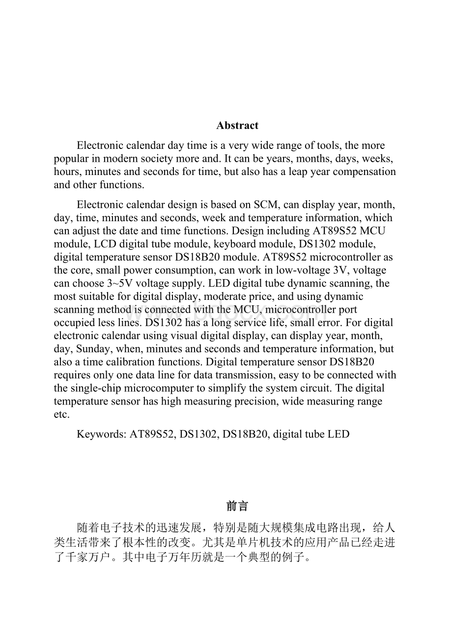 数字万年历设计与实现设计大学论文.docx_第2页