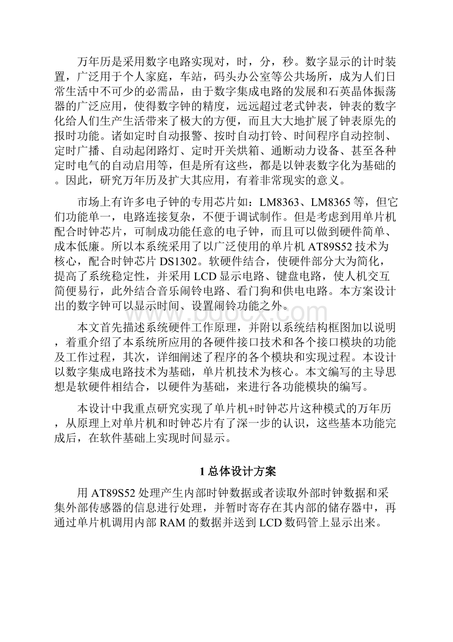 数字万年历设计与实现设计大学论文.docx_第3页