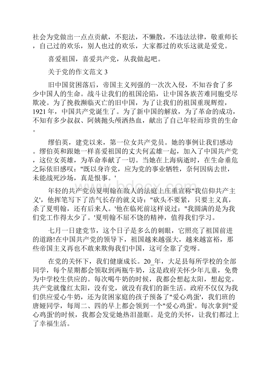 关于党的作文范文五篇.docx_第3页