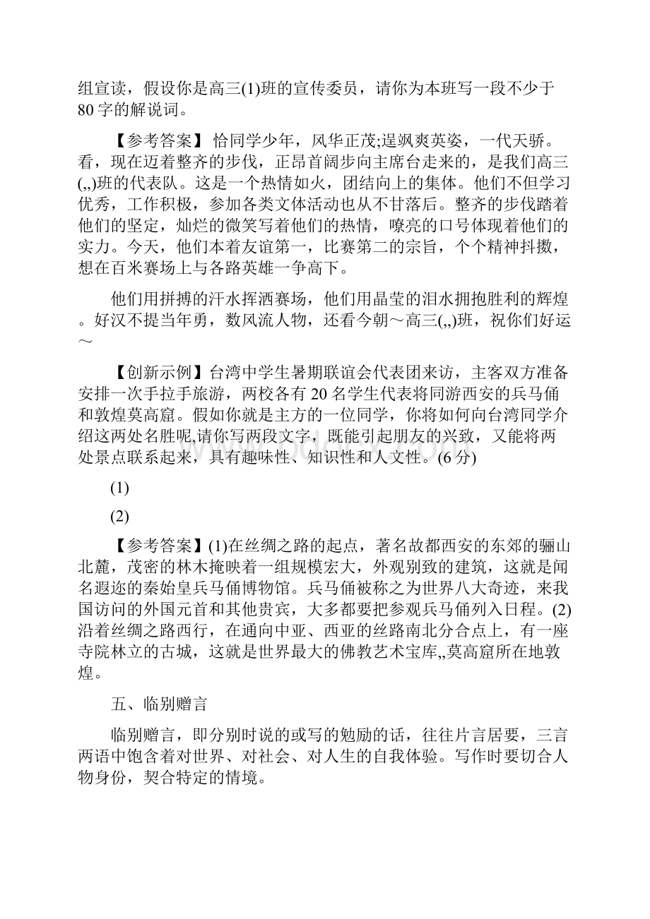 高考语言运用题新题型训练.docx_第3页