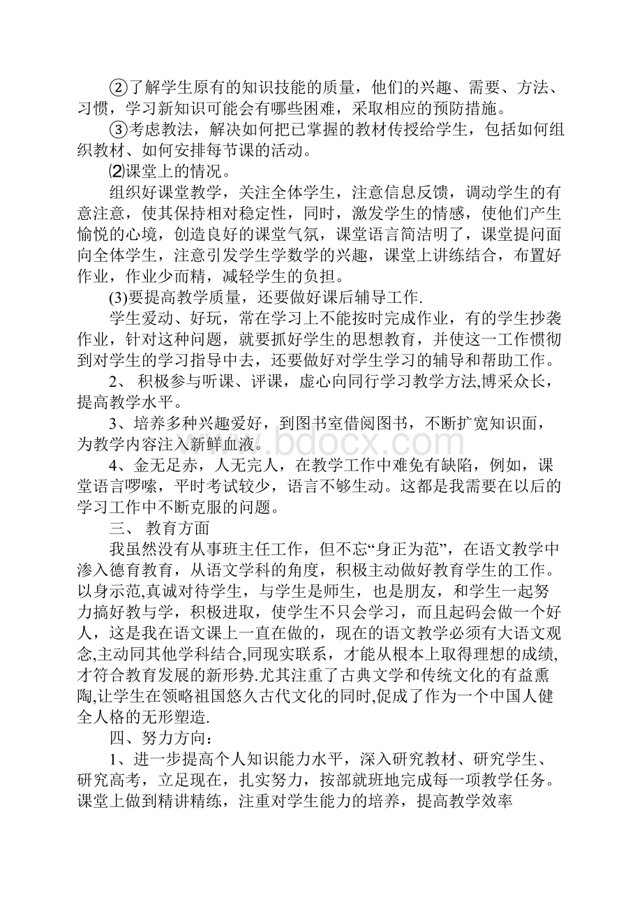 上半年工作总结4篇.docx_第2页