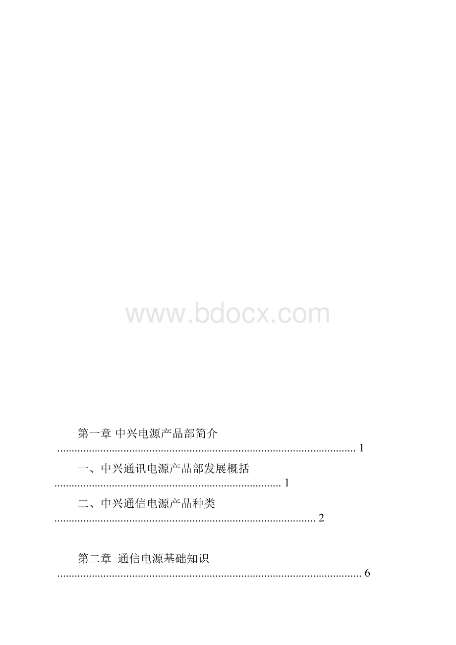 中兴电源培训资料.docx_第2页