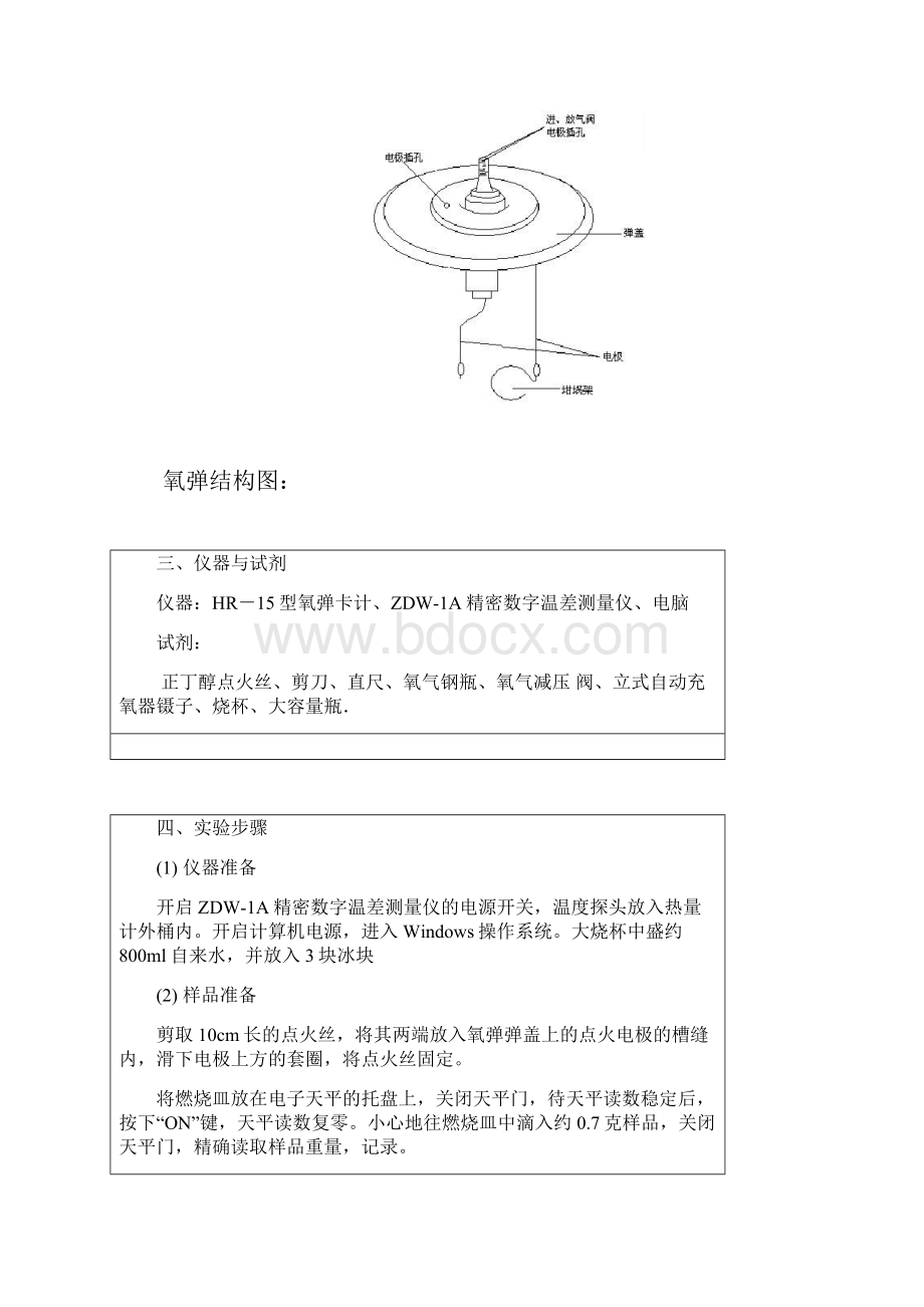 大学物理化学实验燃烧热的测定实验报告.docx_第3页