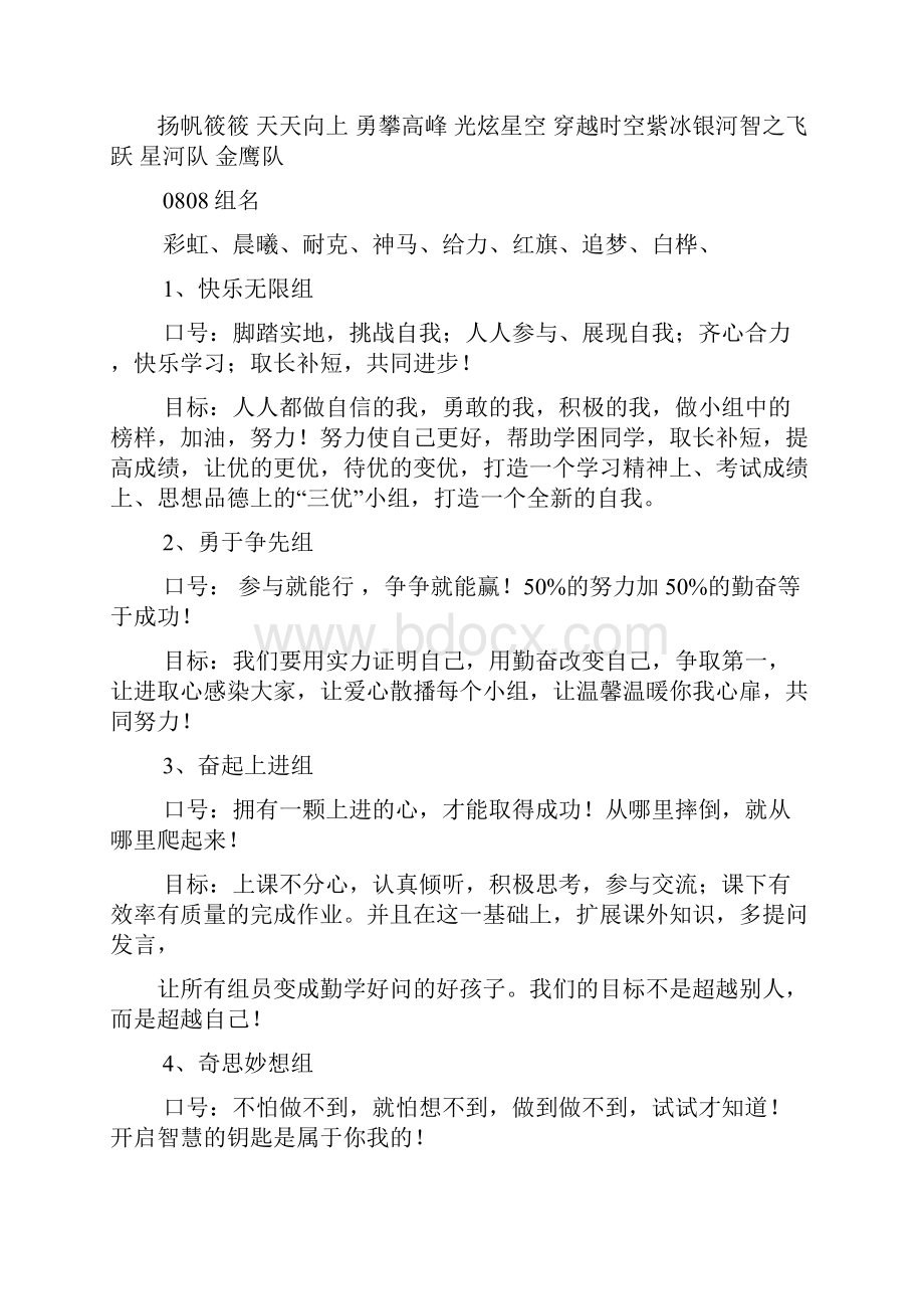 口号标语之学习小组口号大全.docx_第2页