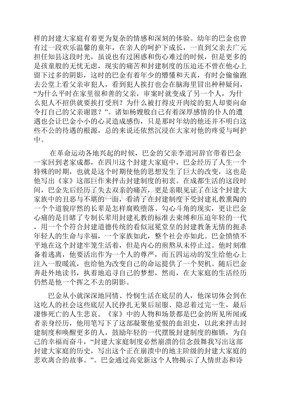 巴金《家》中觉新形象分析.docx_第3页