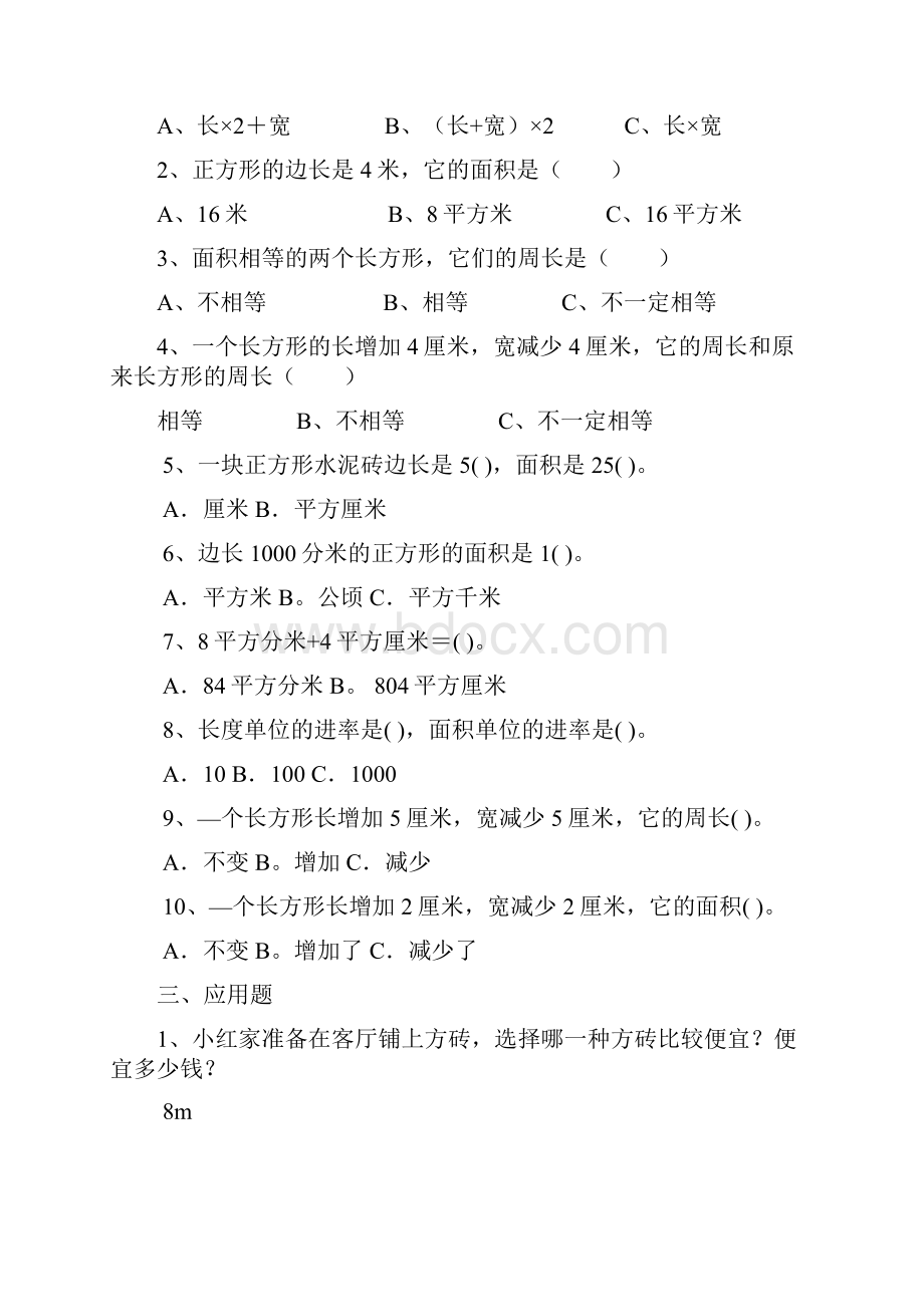 西师版数学三年级下册面积试题讲课教案.docx_第3页