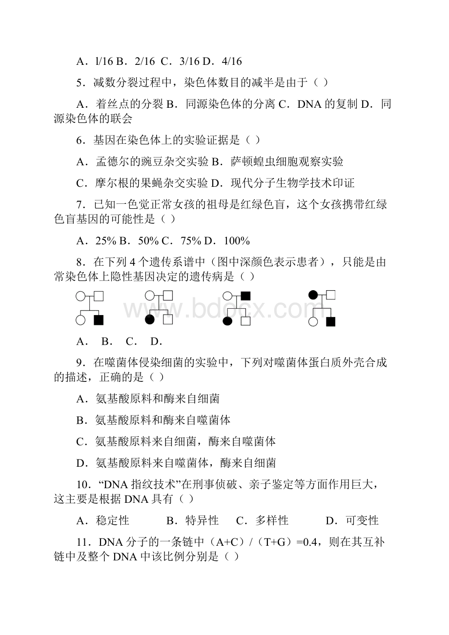 高一生物必修二期末模拟试题及答案doc.docx_第2页