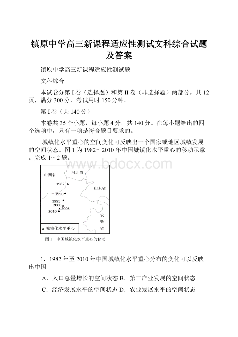 镇原中学高三新课程适应性测试文科综合试题及答案.docx