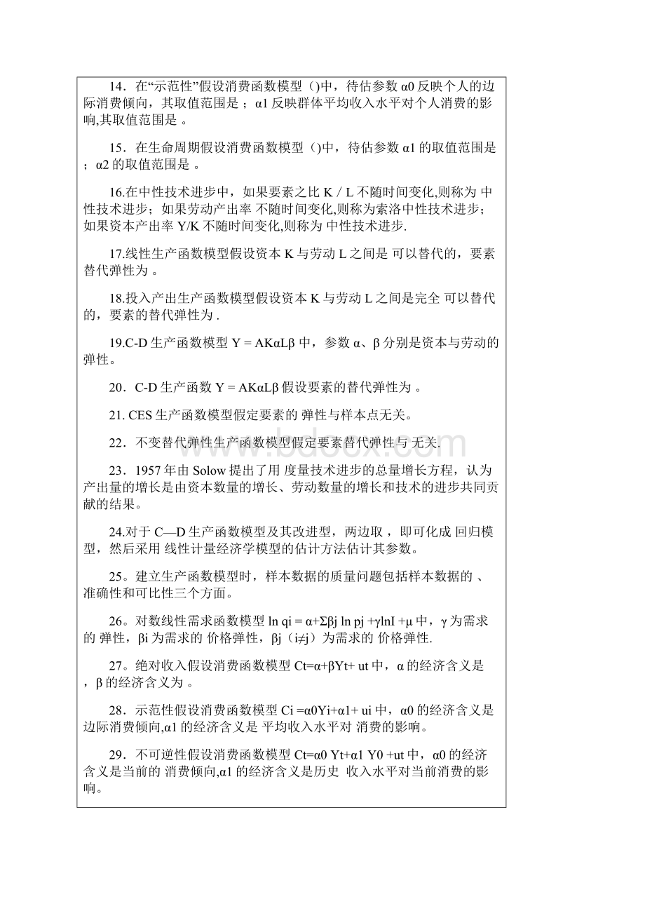 第五章单方程计量经济学应用模型试题及答案.docx_第2页