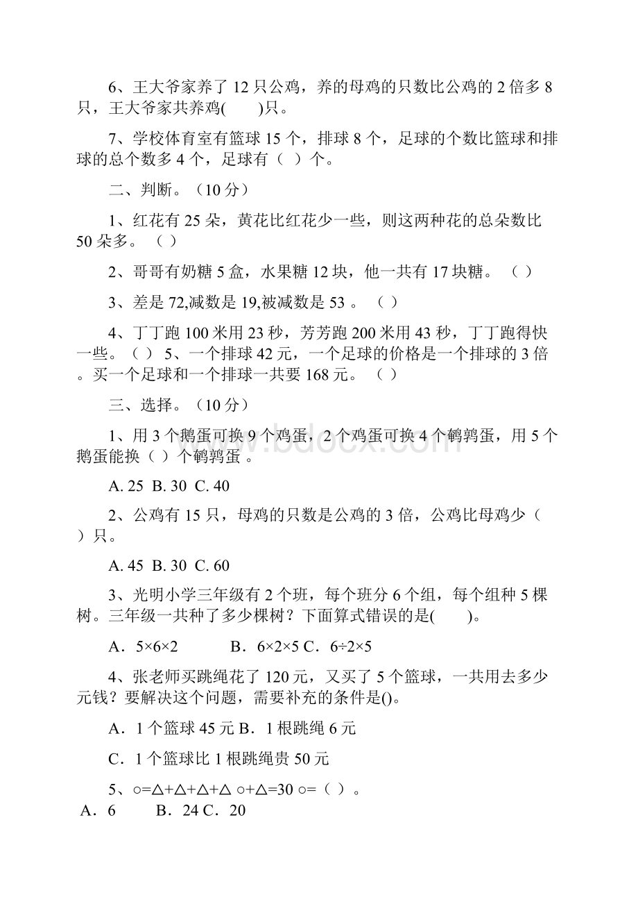 苏教版数学三年级下册第三单元解决问题的策略单元检测含答案.docx_第2页