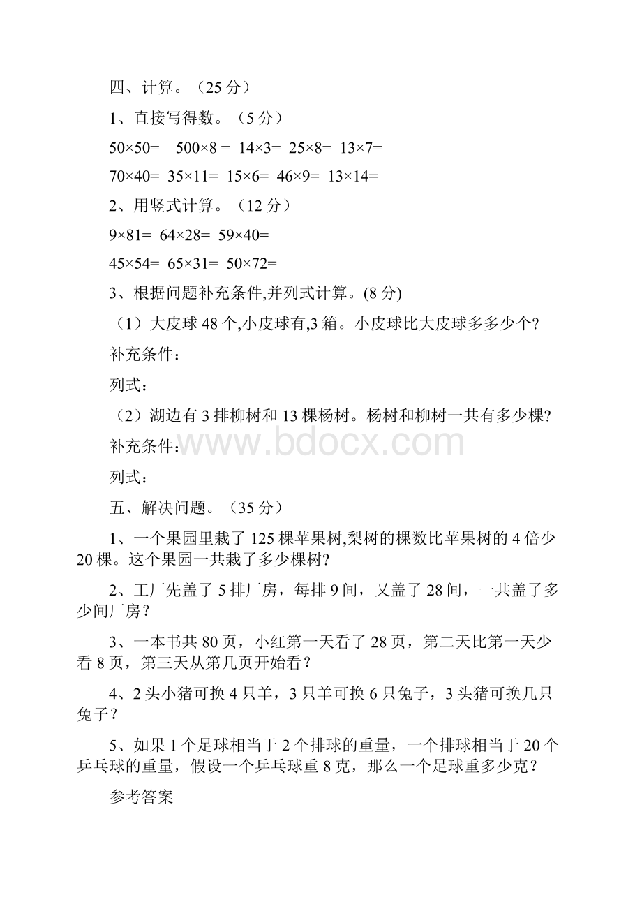 苏教版数学三年级下册第三单元解决问题的策略单元检测含答案.docx_第3页