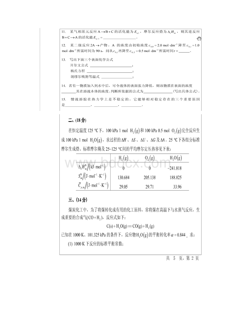 天津大学10年物理化学真题.docx_第2页