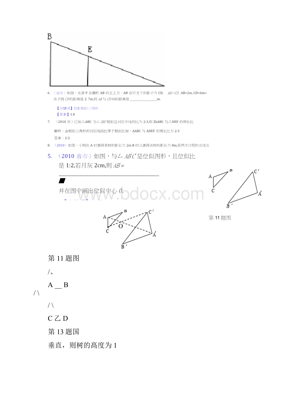 图形的相似和位似练习题.docx_第3页