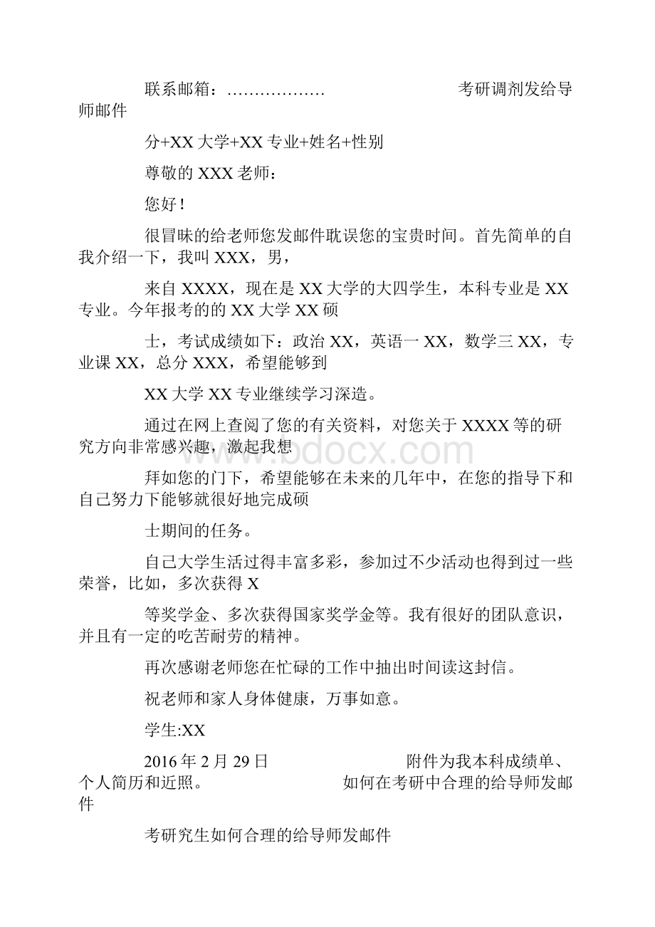 复试给导师发邮件模板考研给导师发邮件.docx_第3页