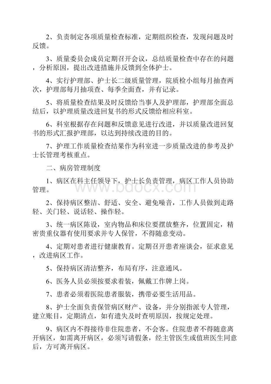 十八护理核心制度.docx_第2页