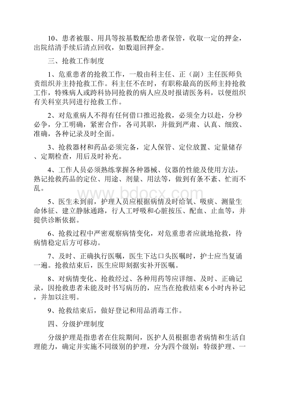 十八护理核心制度.docx_第3页