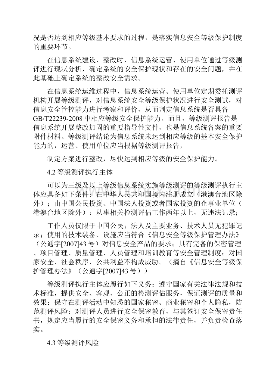 信息系统安全等级保护测评过程指南.docx_第3页