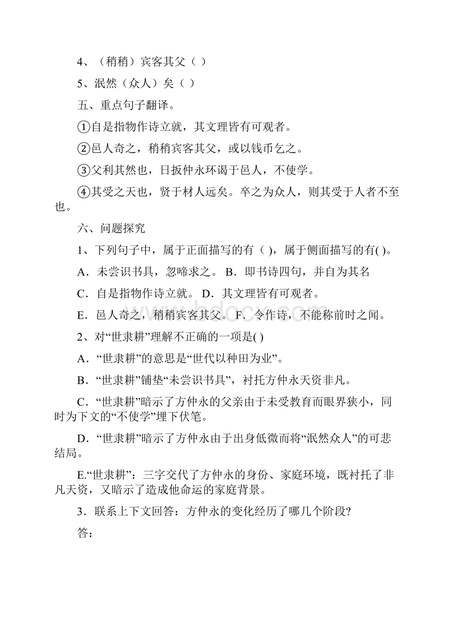 人教版七年级语文下册文言文总复习含答案.docx_第2页