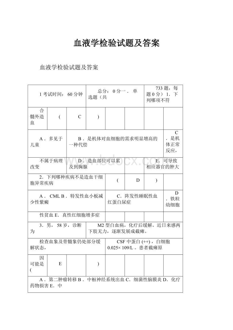 血液学检验试题及答案.docx