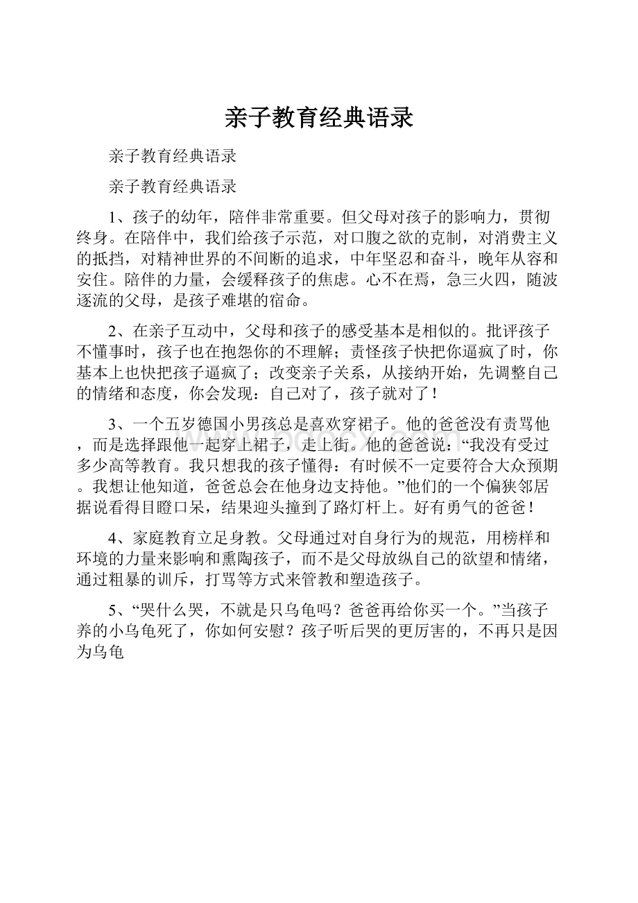 亲子教育经典语录.docx_第1页