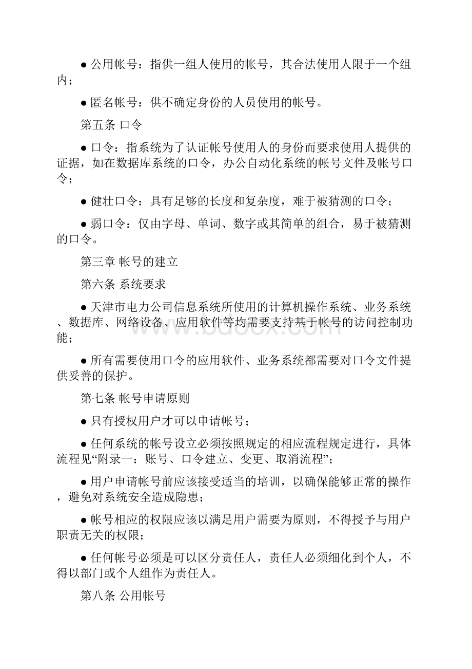 口令管理规定.docx_第2页