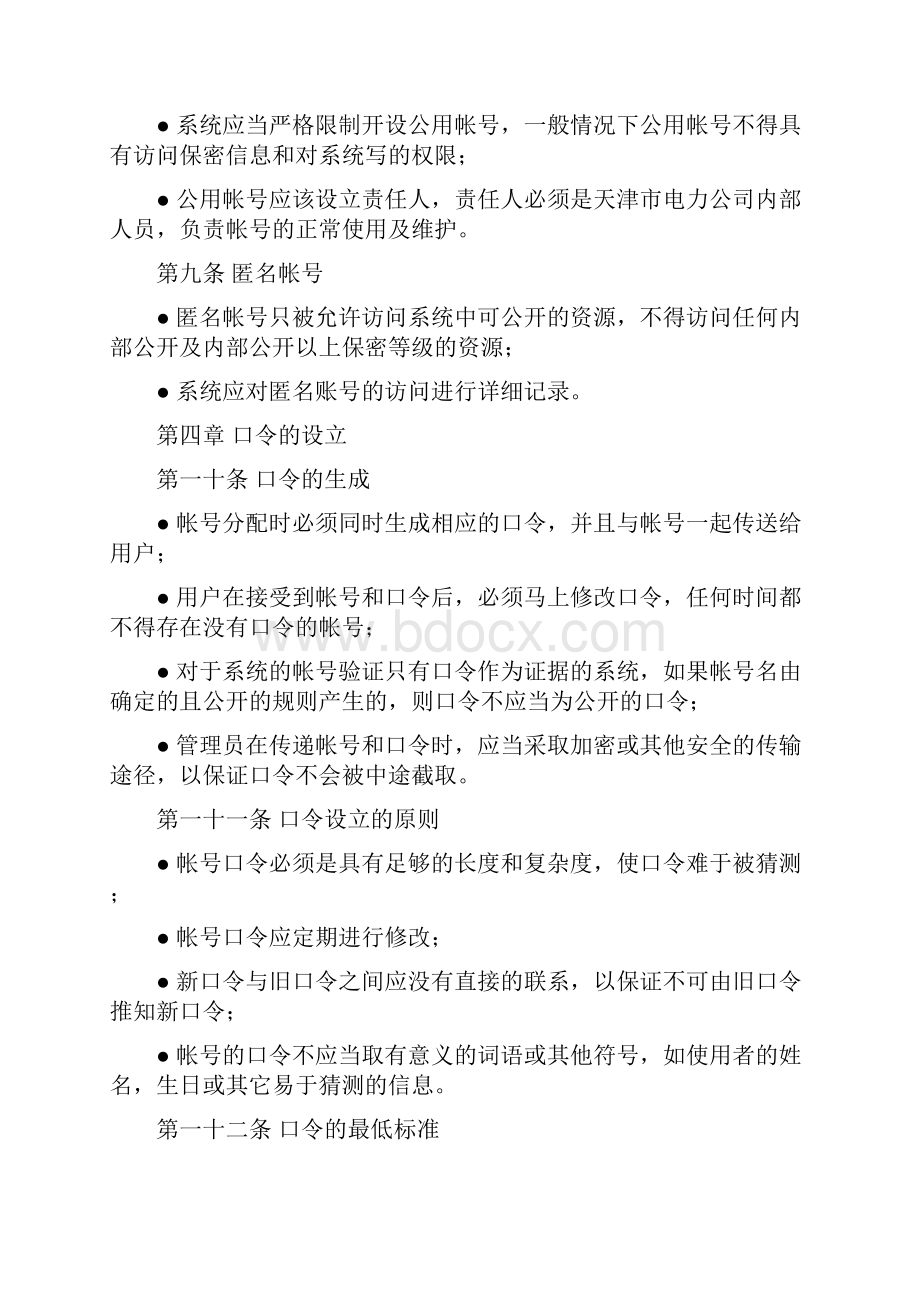 口令管理规定.docx_第3页