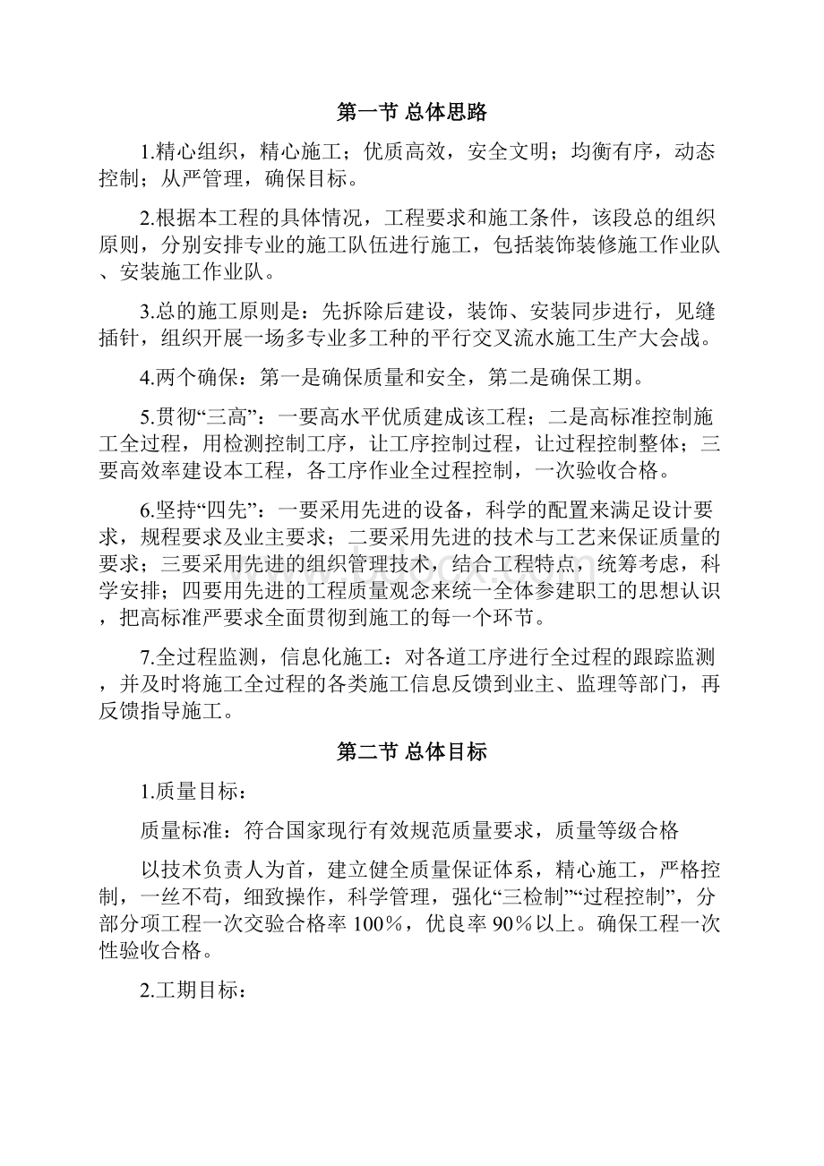 学生公寓维修改造工程施工组织设计.docx_第3页