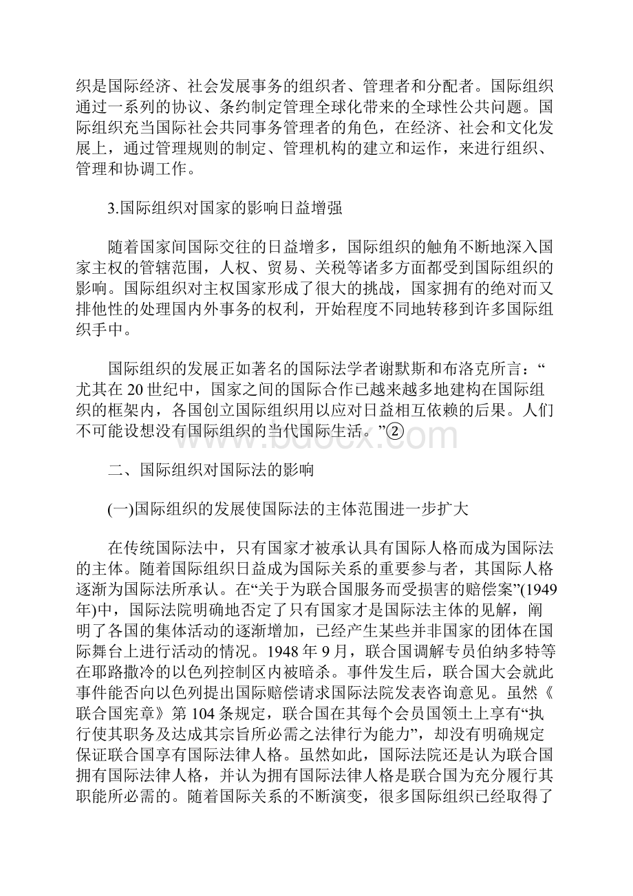 论国际组织对国际法的影响.docx_第3页