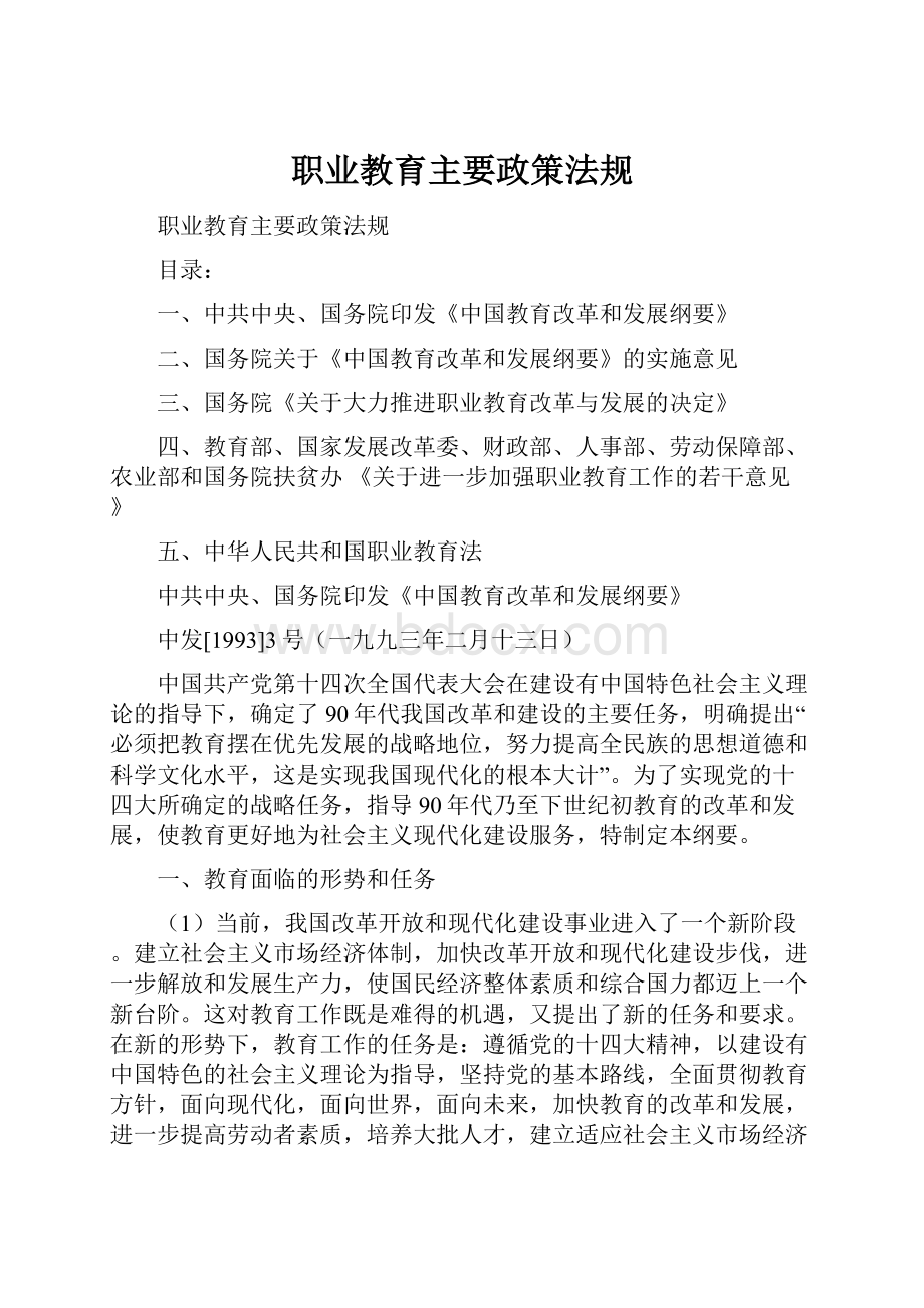 职业教育主要政策法规.docx_第1页