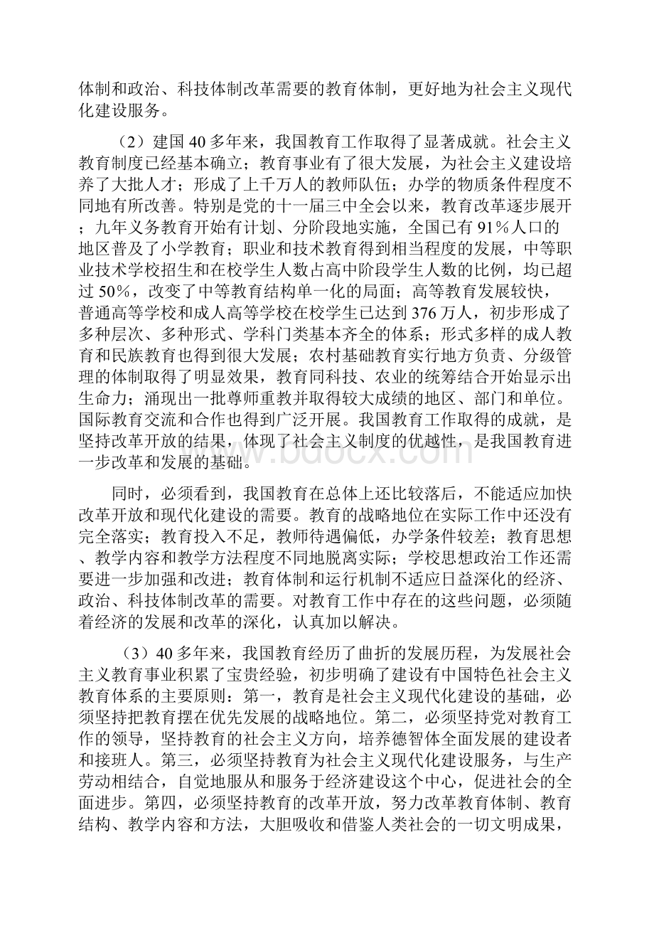 职业教育主要政策法规.docx_第2页