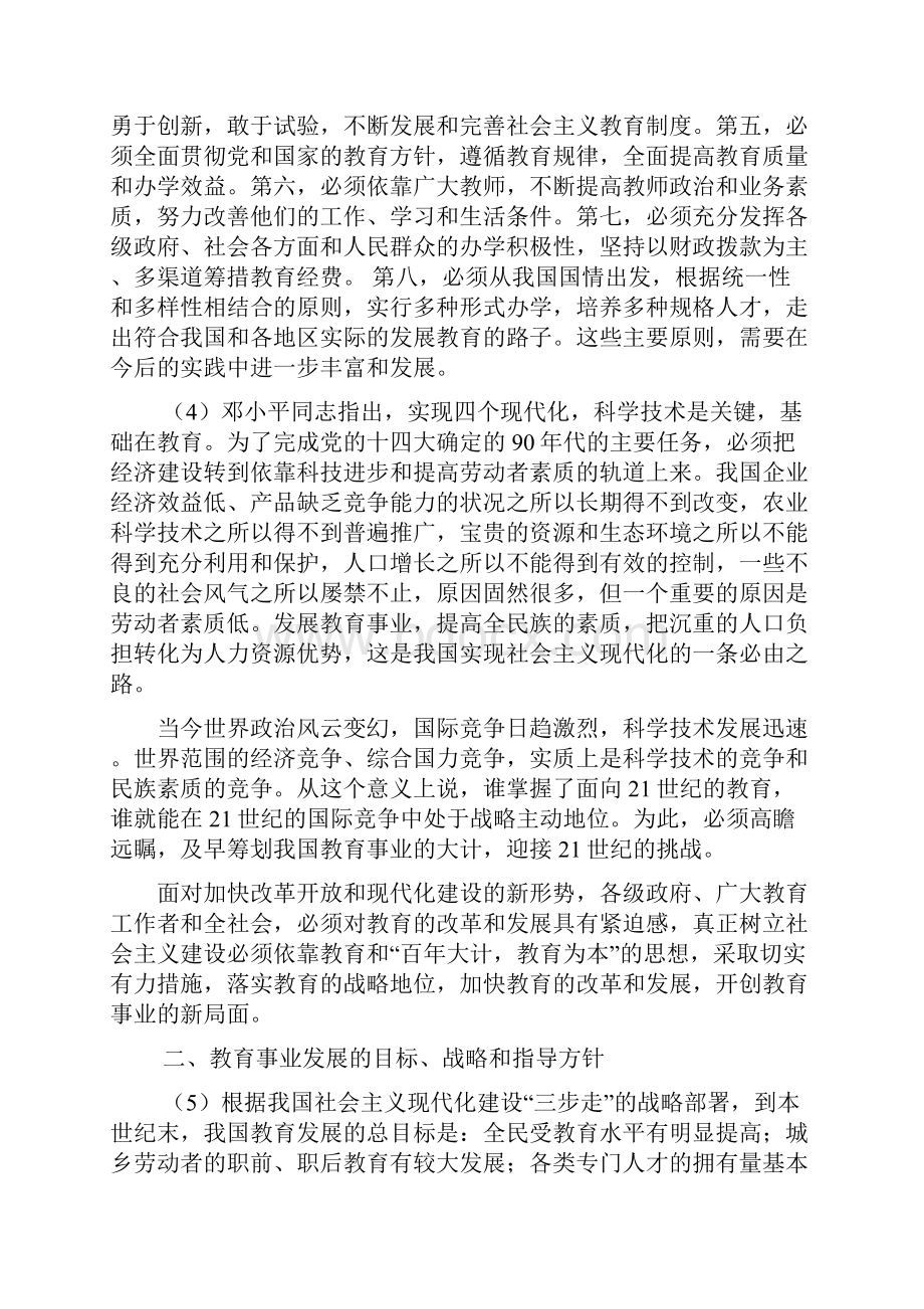 职业教育主要政策法规.docx_第3页