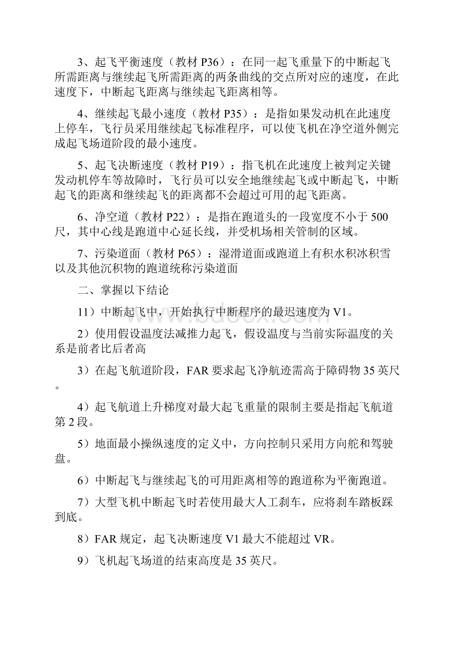 《飞行性能与计划》习题汇总.docx_第2页