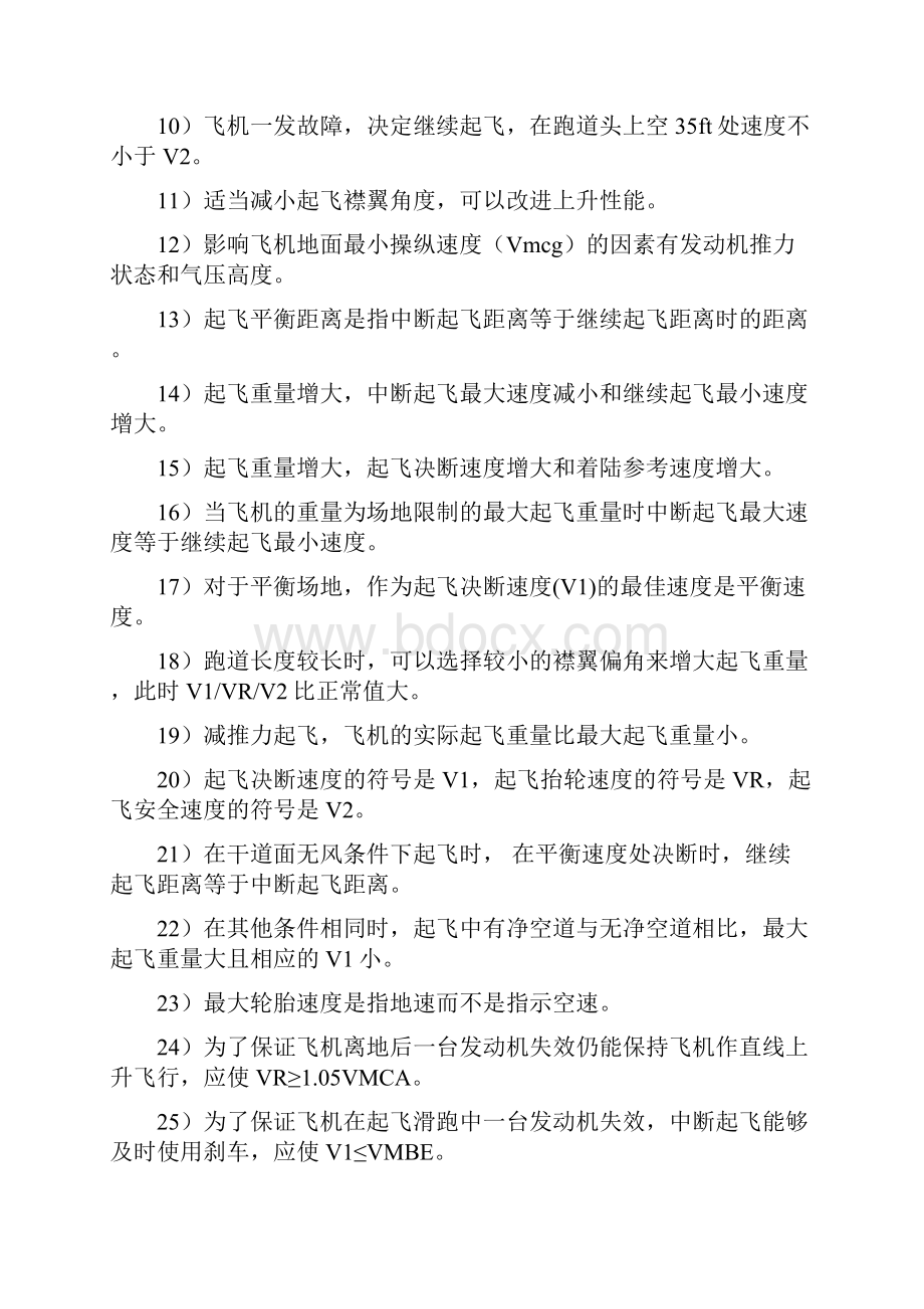 《飞行性能与计划》习题汇总.docx_第3页