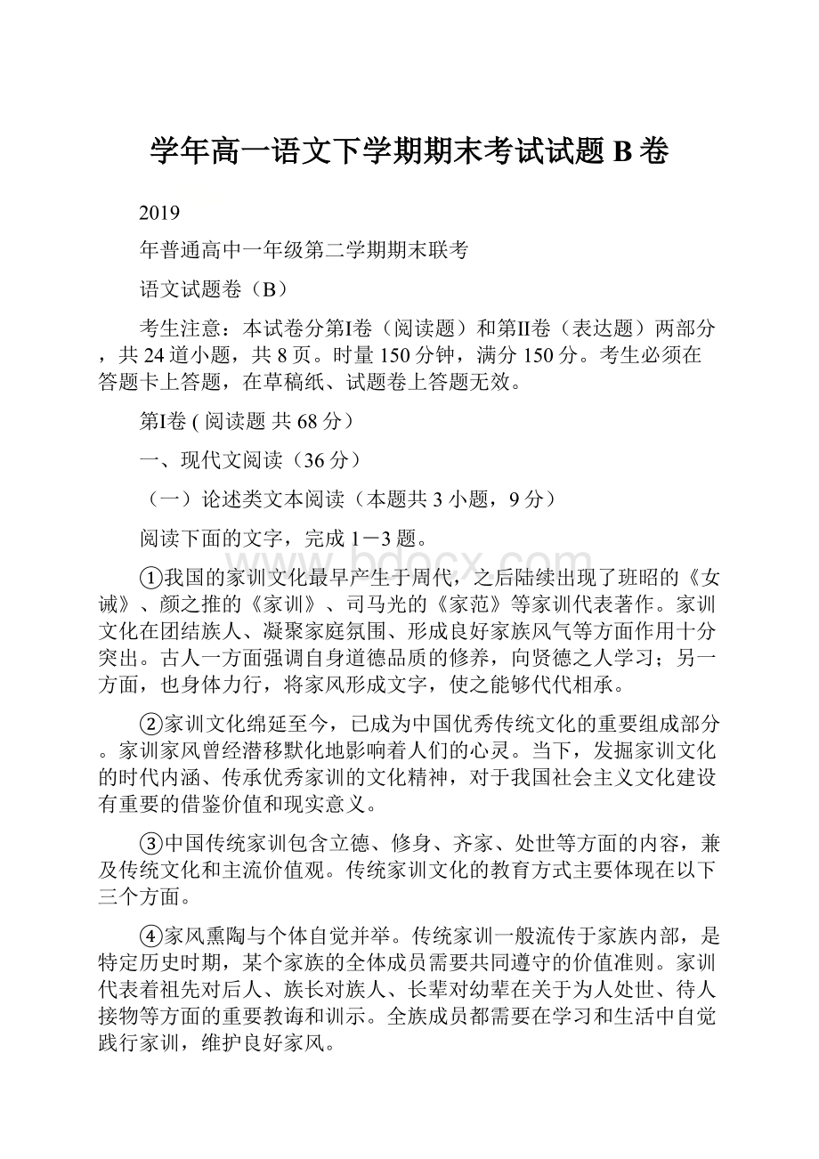 学年高一语文下学期期末考试试题B卷.docx