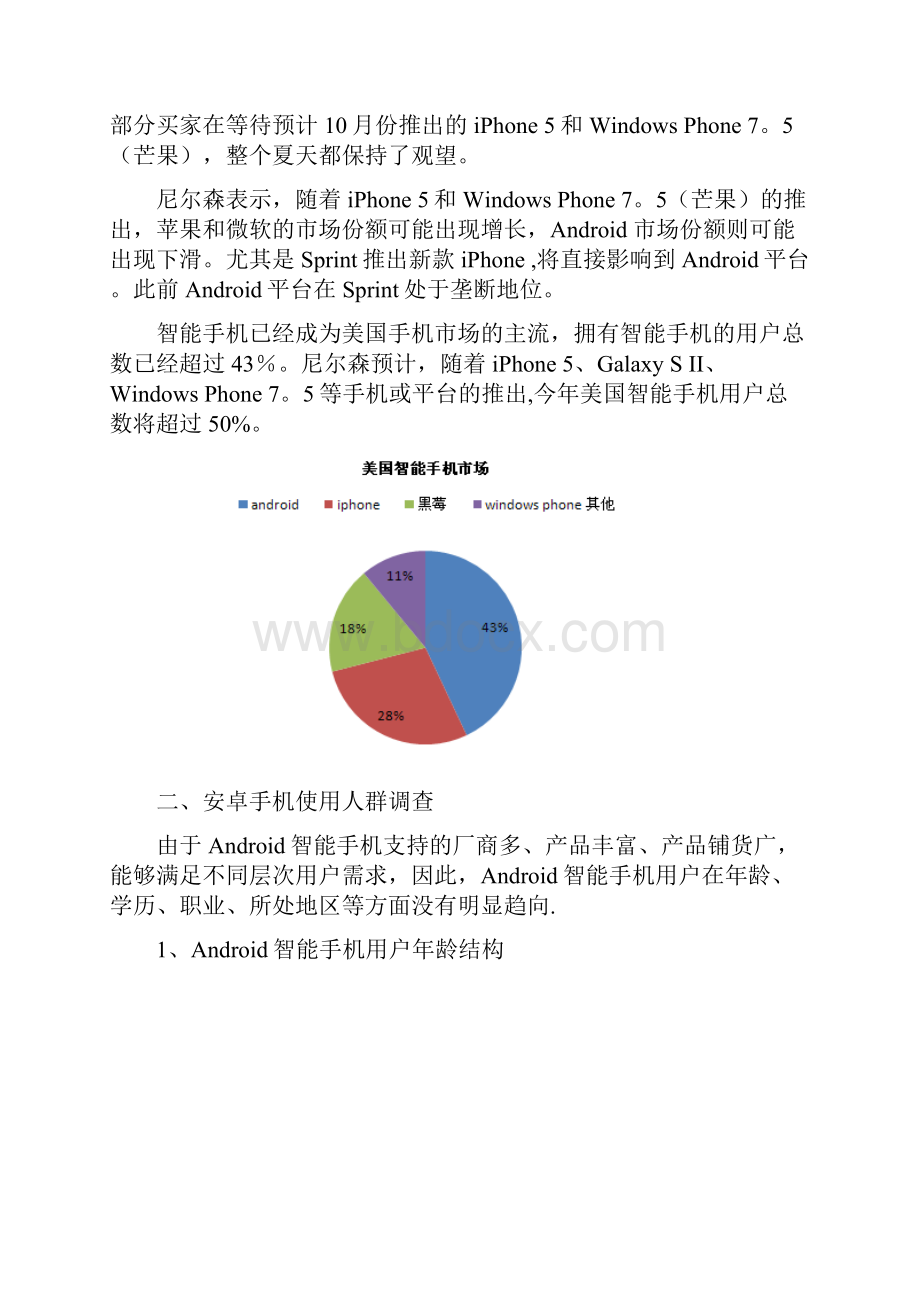 安卓手机专卖店创业计划书.docx_第2页