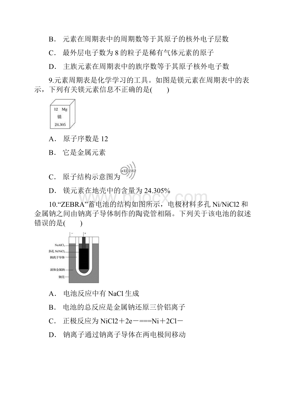 云南省红河州红河县一中学年高一下学期份考试化学试题.docx_第3页