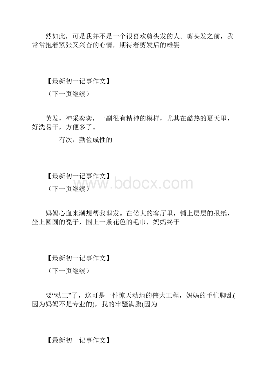 剪头发关于理发的记事作文800字初一记事 最新.docx_第2页