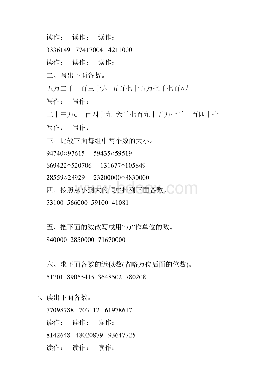 人教版四年级数学上册亿以内数的认识专项练习题 88.docx_第3页